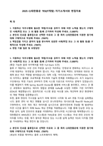 2025 CJ대한통운 TES(IT개발) 자기소개서와 면접자료-1