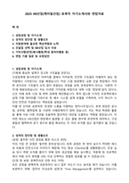 2025 KR산업(케이알산업) 토목직 자기소개서와 면접자료-1
