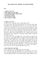 2026 드림라인 커머스 영업(신입) 자기소개서와 면접자료-1