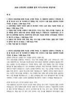 2026 신한은행 신입행원 합격 자기소개서와 면접자료-1