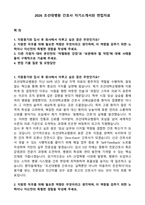 2026 조선대병원 간호사 자기소개서와 면접자료-1