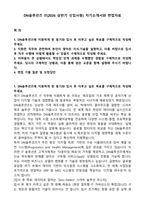 DN솔루션즈 IT(2026 상반기 신입사원) 자기소개서와 면접자료-1