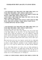 건강보험심사평가원 행정직 (2025 합격) 자기소개서와 면접자료-1