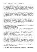 건강보험심사평가원 행정직 (2025 합격) 자기소개서와 면접자료-2