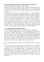 건강보험심사평가원 행정직 (2025 합격) 자기소개서와 면접자료-3