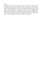 건강보험심사평가원 행정직 (2025 합격) 자기소개서와 면접자료-6
