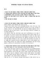 롯데캐피탈 기업금융 자기소개서와 면접자료-1