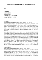 미래에셋자산운용 국내부동산운용 직무 자기소개서와 면접자료-1