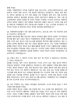 미래에셋자산운용 국내부동산운용 직무 자기소개서와 면접자료-4