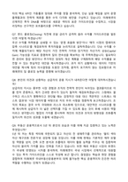 미래에셋자산운용 국내부동산운용 직무 자기소개서와 면접자료-5