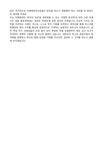 미래에셋자산운용 국내부동산운용 직무 자기소개서와 면접자료-6