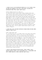 한국전력공사 자소서 면접] 한국전력공사 일반사무직 신규 채용 자기소개서 및 면접자료 (한국전력공사 일반사무직)-2