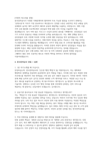 한국전력공사 자소서 면접] 한국전력공사 일반사무직 신규 채용 자기소개서 및 면접자료 (한국전력공사 일반사무직)-3