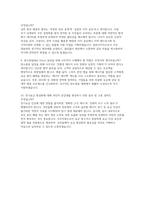한국전력공사 자소서 면접] 한국전력공사 일반사무직 신규 채용 자기소개서 및 면접자료 (한국전력공사 일반사무직)-5
