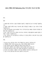 2026 LT메탈 공정기술(Bonding Wire) 자기소개서 자소서 및 면접-1