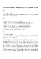 [고위드 자소서] 법인카드 운영 2026인턴 자기소개서 지원서와 면접자료-1