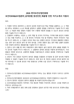 2026 한국보건산업진흥원 보건의료R&D사업관리_공개경쟁_청년인턴_채용형 인턴 자기소개서 지원서-1
