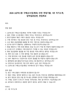 2026 LIG넥스원 구매(신사업해외) 인턴 면접기출, 1분 자기소개, 압박질문답변, 면접족보-1