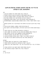 (LIG넥스원_면접자료) 안전환경 2026인턴 면접기출, 1분 자기소개, 압박질문 및 답변, 2025면접족보-1