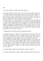 (LIG넥스원_면접자료) 안전환경 2026인턴 면접기출, 1분 자기소개, 압박질문 및 답변, 2025면접족보-2
