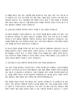 (LIG넥스원_면접자료) 안전환경 2026인턴 면접기출, 1분 자기소개, 압박질문 및 답변, 2025면접족보-8