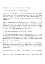 (LIG넥스원_면접자료) 안전환경 2026인턴 면접기출, 1분 자기소개, 압박질문 및 답변, 2025면접족보-9