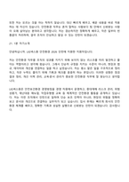 (LIG넥스원_면접자료) 안전환경 2026인턴 면접기출, 1분 자기소개, 압박질문 및 답변, 2025면접족보-11