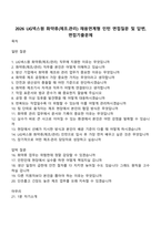 2026 LIG넥스원 화약류(제조관리) 채용연계형 인턴 면접질문 및 답변, 면접기출문제-1