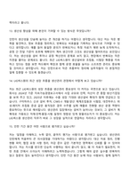 2026 LIG넥스원 생산관리(인턴) 면접기출, 1분 자기소개, 면접질문 및 답변-6