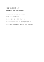 방통대 2026년 1학기  한국사의 이해 중간과제물 삼국의 성립과 성장에 관하여 서술해주세요. 통일신라와 발해의 사회와 경제, 문화에 관해 서술해주세요 조선 초기의 사회 경제구조와 대외관계에 관하여 서술해주세요..-1