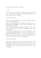방통대 2026년 1학기  한국사의 이해 중간과제물 삼국의 성립과 성장에 관하여 서술해주세요. 통일신라와 발해의 사회와 경제, 문화에 관해 서술해주세요 조선 초기의 사회 경제구조와 대외관계에 관하여 서술해주세요..-3