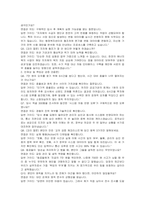 한국전력공사(KEPCO) 일반사무 자기소개서 및 면접자료-4