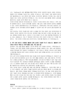 한국관광공사 IT정보보안 자기소개서 및 면접자료-4