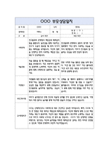 만5세 부모상담일지 40명 80Page (교사종합의견 포함) - 부모면담일지,부모상담일지,개별면담일지-2