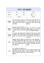 만5세 부모상담일지 40명 80Page (교사종합의견 포함) - 부모면담일지,부모상담일지,개별면담일지-3