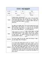 만5세 부모상담일지 40명 80Page (교사종합의견 포함) - 부모면담일지,부모상담일지,개별면담일지-4