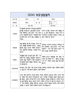 만5세 부모상담일지 40명 80Page (교사종합의견 포함) - 부모면담일지,부모상담일지,개별면담일지-6
