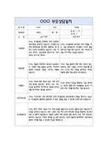 만5세 부모상담일지 40명 80Page (교사종합의견 포함) - 부모면담일지,부모상담일지,개별면담일지-8
