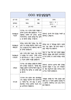 만5세 부모상담일지 40명 80Page (교사종합의견 포함) - 부모면담일지,부모상담일지,개별면담일지-9