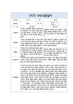 만5세 부모상담일지 40명 80Page (교사종합의견 포함) - 부모면담일지,부모상담일지,개별면담일지-10
