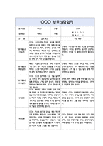 만5세 부모상담일지 40명 80Page (교사종합의견 포함) - 부모면담일지,부모상담일지,개별면담일지-11
