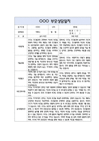 만5세 부모상담일지 40명 80Page (교사종합의견 포함) - 부모면담일지,부모상담일지,개별면담일지-12
