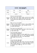 만5세 부모상담일지 40명 80Page (교사종합의견 포함) - 부모면담일지,부모상담일지,개별면담일지-13