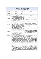 만5세 부모상담일지 40명 80Page (교사종합의견 포함) - 부모면담일지,부모상담일지,개별면담일지-14