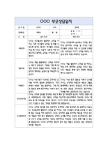 만5세 부모상담일지 40명 80Page (교사종합의견 포함) - 부모면담일지,부모상담일지,개별면담일지-16