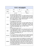 만5세 부모상담일지 40명 80Page (교사종합의견 포함) - 부모면담일지,부모상담일지,개별면담일지-18