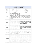만5세 부모상담일지 40명 80Page (교사종합의견 포함) - 부모면담일지,부모상담일지,개별면담일지-20
