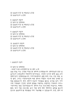 지역아동센터 사회복지현장 실습일지 (10일 80시간)-3