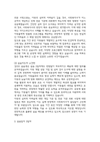 지역아동센터 사회복지현장 실습일지 (10일 80시간)-13