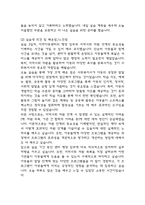 지역아동센터 사회복지현장 실습일지 (10일 80시간)-17